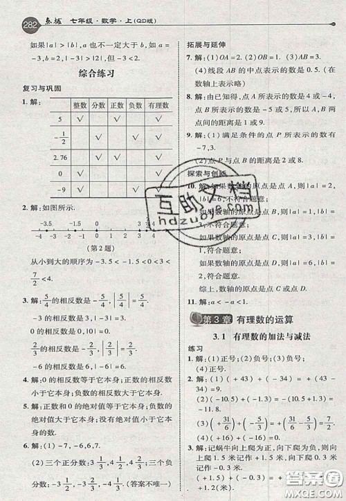 2020秋荣德基特高级教师点拨七年级数学上册青岛版参考答案 2020秋荣德基特高级教师点拨七年级数学上册青岛版参考答案