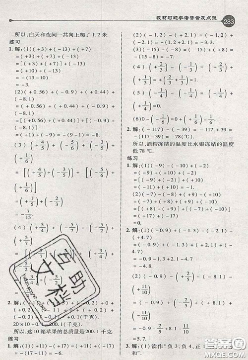 2020秋荣德基特高级教师点拨七年级数学上册青岛版参考答案 2020秋荣德基特高级教师点拨七年级数学上册青岛版参考答案