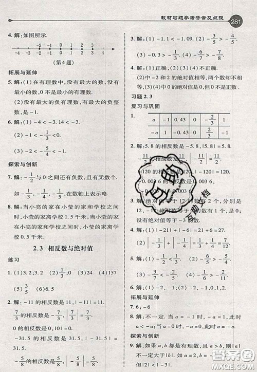 2020秋荣德基特高级教师点拨七年级数学上册青岛版参考答案 2020秋荣德基特高级教师点拨七年级数学上册青岛版参考答案