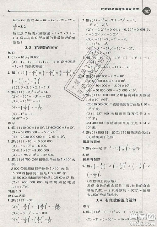 2020秋荣德基特高级教师点拨七年级数学上册青岛版参考答案 2020秋荣德基特高级教师点拨七年级数学上册青岛版参考答案