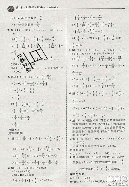 2020秋荣德基特高级教师点拨七年级数学上册青岛版参考答案 2020秋荣德基特高级教师点拨七年级数学上册青岛版参考答案