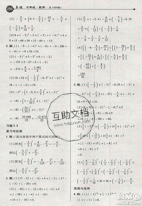 2020秋荣德基特高级教师点拨七年级数学上册青岛版参考答案 2020秋荣德基特高级教师点拨七年级数学上册青岛版参考答案