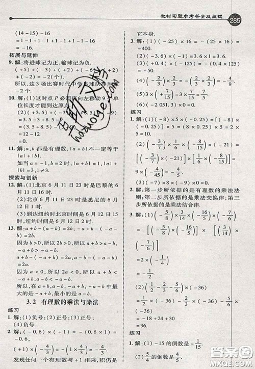 2020秋荣德基特高级教师点拨七年级数学上册青岛版参考答案 2020秋荣德基特高级教师点拨七年级数学上册青岛版参考答案