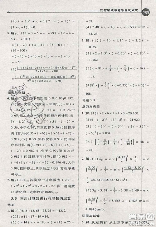 2020秋荣德基特高级教师点拨七年级数学上册青岛版参考答案 2020秋荣德基特高级教师点拨七年级数学上册青岛版参考答案