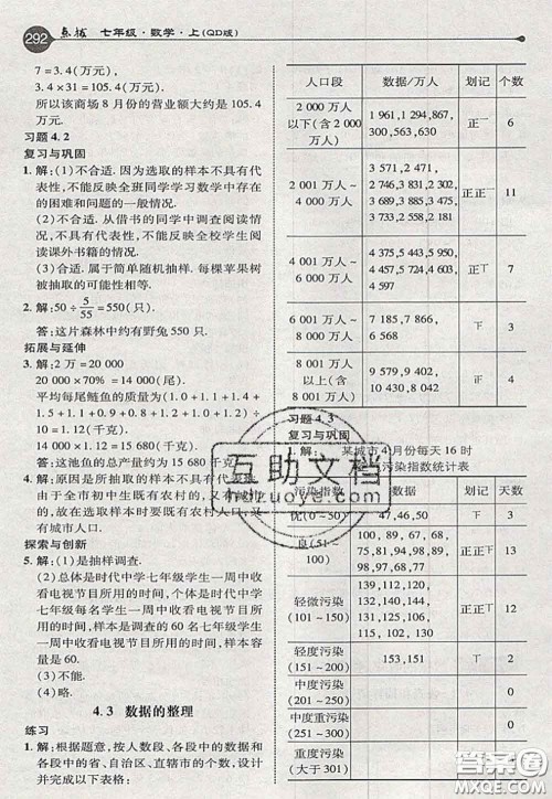 2020秋荣德基特高级教师点拨七年级数学上册青岛版参考答案 2020秋荣德基特高级教师点拨七年级数学上册青岛版参考答案
