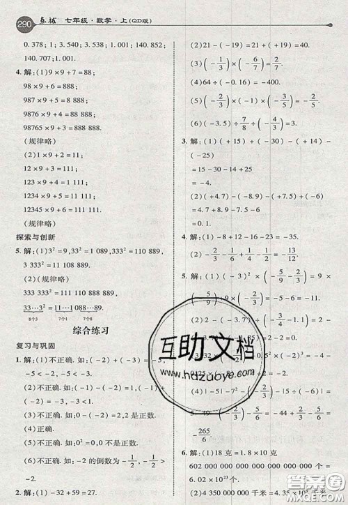 2020秋荣德基特高级教师点拨七年级数学上册青岛版参考答案 2020秋荣德基特高级教师点拨七年级数学上册青岛版参考答案