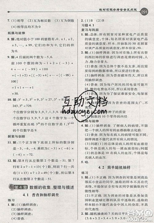 2020秋荣德基特高级教师点拨七年级数学上册青岛版参考答案 2020秋荣德基特高级教师点拨七年级数学上册青岛版参考答案