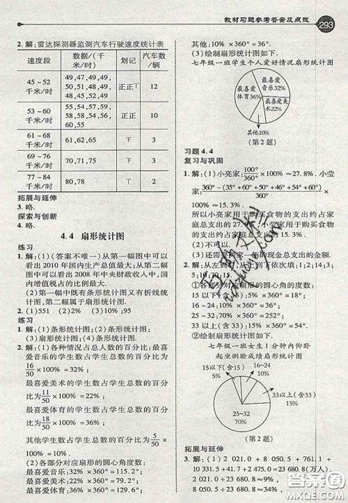 2020秋荣德基特高级教师点拨七年级数学上册青岛版参考答案 2020秋荣德基特高级教师点拨七年级数学上册青岛版参考答案
