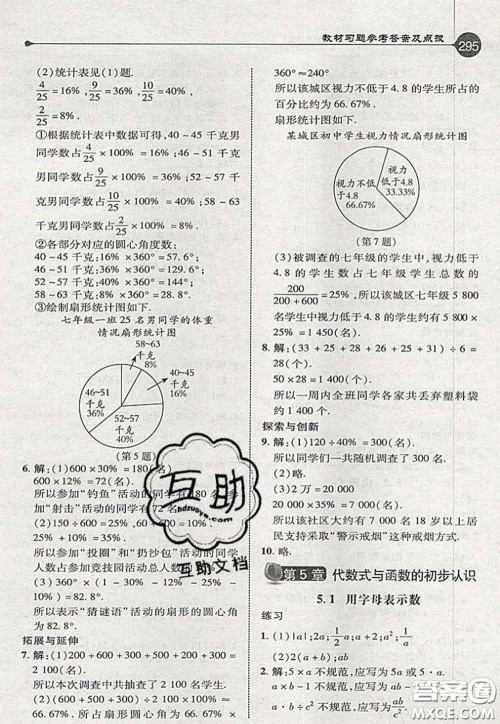 2020秋荣德基特高级教师点拨七年级数学上册青岛版参考答案 2020秋荣德基特高级教师点拨七年级数学上册青岛版参考答案