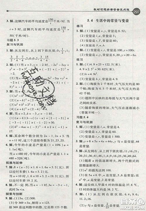 2020秋荣德基特高级教师点拨七年级数学上册青岛版参考答案 2020秋荣德基特高级教师点拨七年级数学上册青岛版参考答案