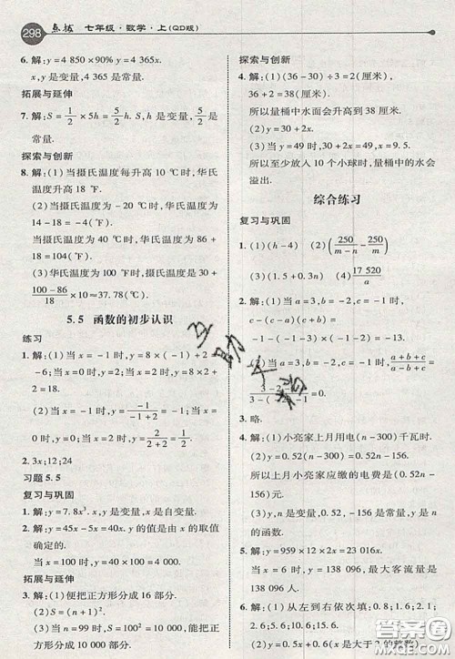 2020秋荣德基特高级教师点拨七年级数学上册青岛版参考答案 2020秋荣德基特高级教师点拨七年级数学上册青岛版参考答案