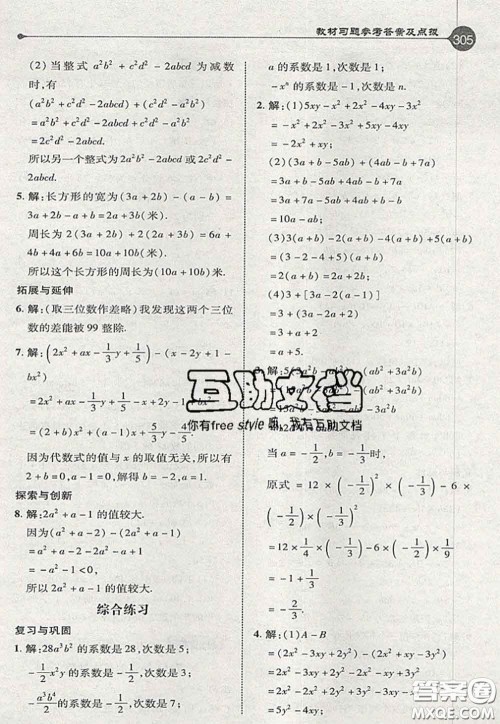 2020秋荣德基特高级教师点拨七年级数学上册青岛版参考答案 2020秋荣德基特高级教师点拨七年级数学上册青岛版参考答案