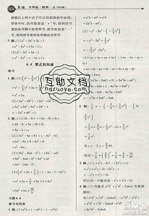 2020秋荣德基特高级教师点拨七年级数学上册青岛版参考答案 2020秋荣德基特高级教师点拨七年级数学上册青岛版参考答案