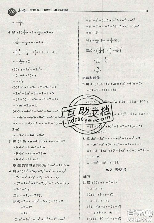 2020秋荣德基特高级教师点拨七年级数学上册青岛版参考答案 2020秋荣德基特高级教师点拨七年级数学上册青岛版参考答案