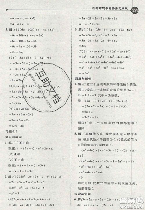 2020秋荣德基特高级教师点拨七年级数学上册青岛版参考答案 2020秋荣德基特高级教师点拨七年级数学上册青岛版参考答案