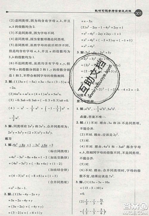 2020秋荣德基特高级教师点拨七年级数学上册青岛版参考答案 2020秋荣德基特高级教师点拨七年级数学上册青岛版参考答案