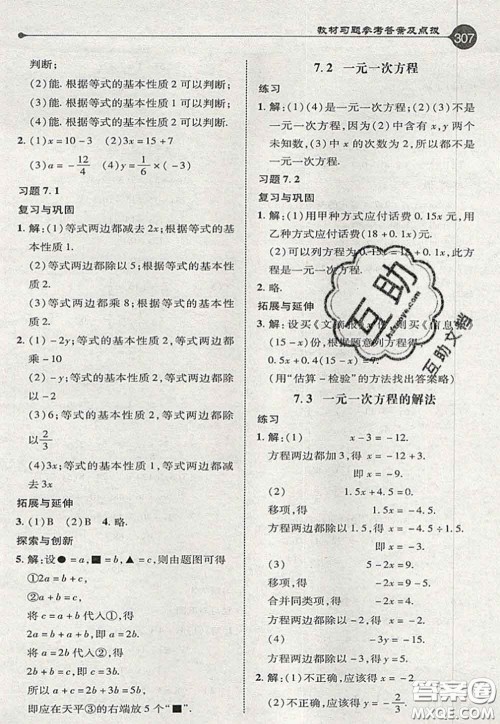 2020秋荣德基特高级教师点拨七年级数学上册青岛版参考答案 2020秋荣德基特高级教师点拨七年级数学上册青岛版参考答案