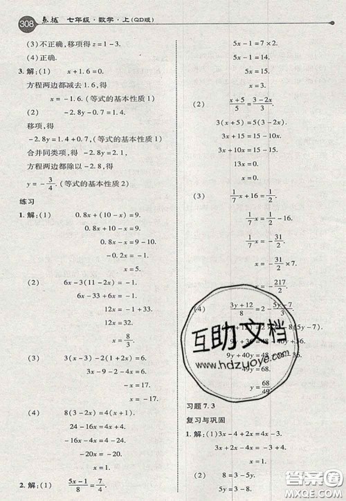 2020秋荣德基特高级教师点拨七年级数学上册青岛版参考答案 2020秋荣德基特高级教师点拨七年级数学上册青岛版参考答案