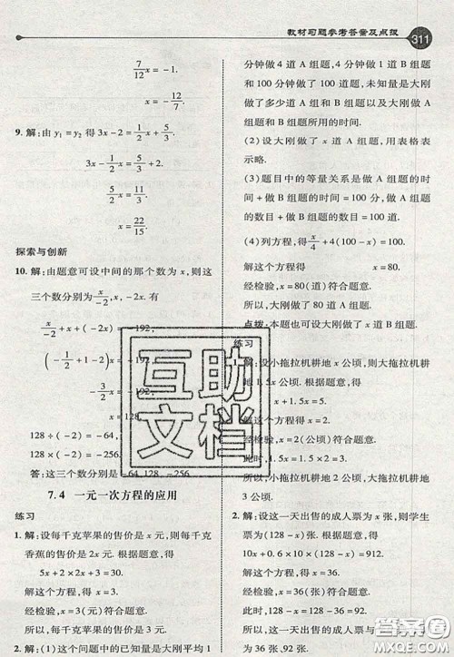 2020秋荣德基特高级教师点拨七年级数学上册青岛版参考答案 2020秋荣德基特高级教师点拨七年级数学上册青岛版参考答案