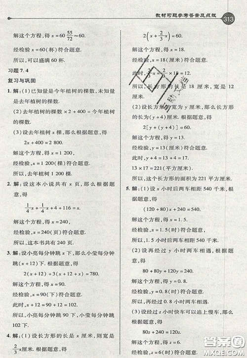 2020秋荣德基特高级教师点拨七年级数学上册青岛版参考答案 2020秋荣德基特高级教师点拨七年级数学上册青岛版参考答案