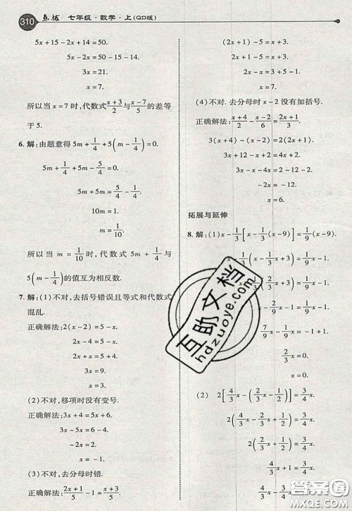 2020秋荣德基特高级教师点拨七年级数学上册青岛版参考答案 2020秋荣德基特高级教师点拨七年级数学上册青岛版参考答案