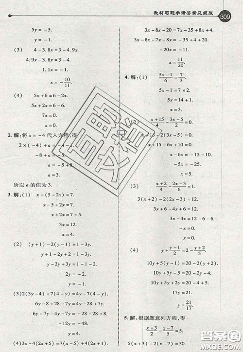 2020秋荣德基特高级教师点拨七年级数学上册青岛版参考答案 2020秋荣德基特高级教师点拨七年级数学上册青岛版参考答案