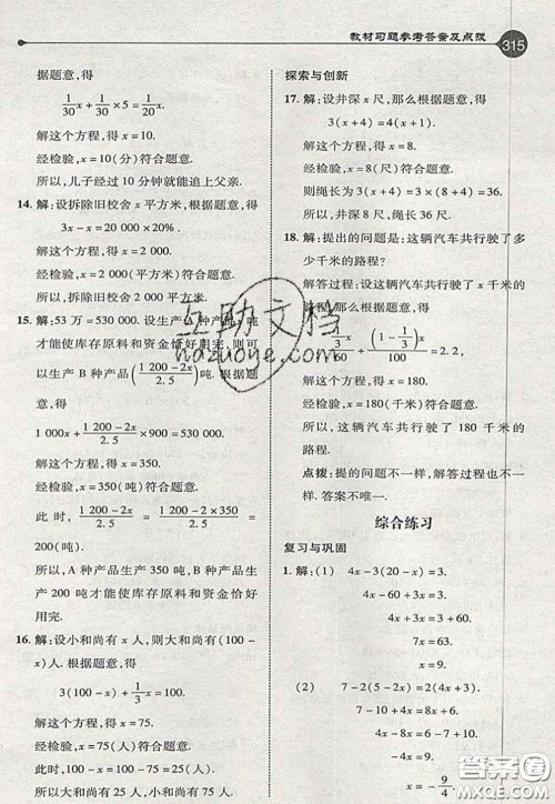 2020秋荣德基特高级教师点拨七年级数学上册青岛版参考答案 2020秋荣德基特高级教师点拨七年级数学上册青岛版参考答案