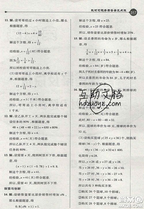 2020秋荣德基特高级教师点拨七年级数学上册青岛版参考答案 2020秋荣德基特高级教师点拨七年级数学上册青岛版参考答案