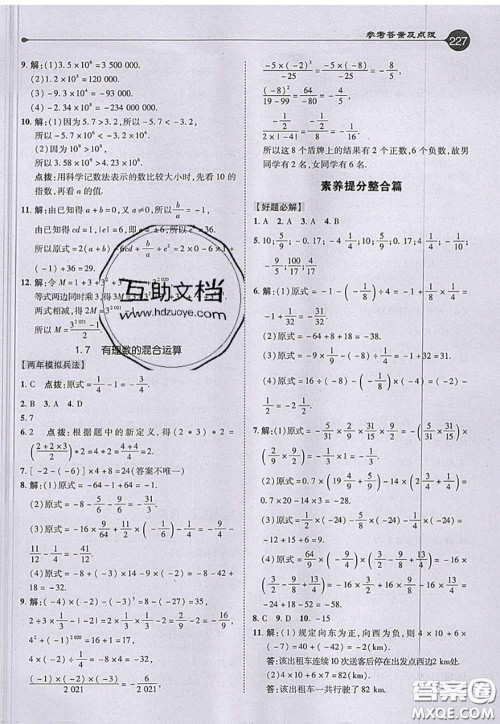 2020秋荣德基特高级教师点拨七年级数学上册湘教版参考答案