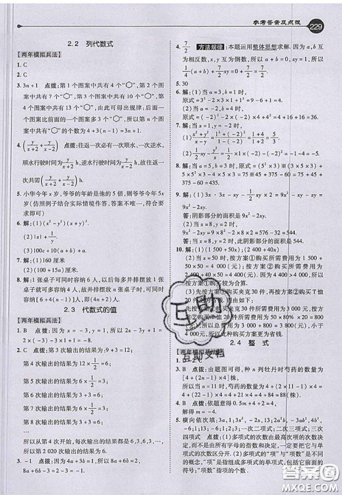 2020秋荣德基特高级教师点拨七年级数学上册湘教版参考答案
