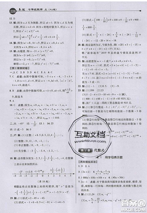 2020秋荣德基特高级教师点拨七年级数学上册湘教版参考答案