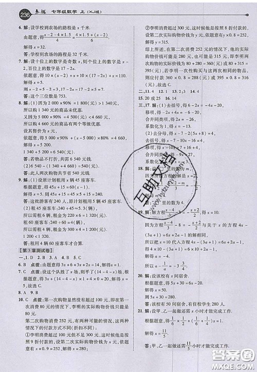 2020秋荣德基特高级教师点拨七年级数学上册湘教版参考答案