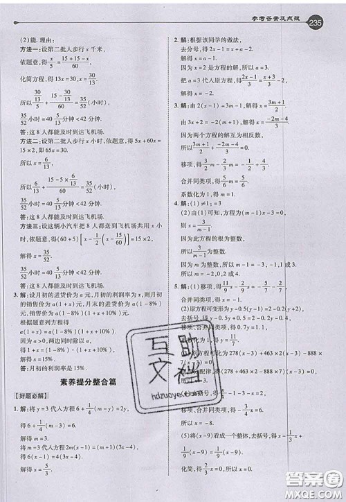 2020秋荣德基特高级教师点拨七年级数学上册湘教版参考答案