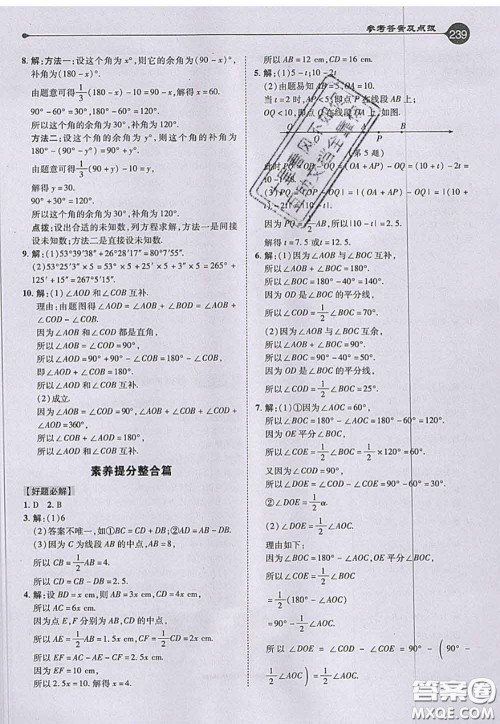 2020秋荣德基特高级教师点拨七年级数学上册湘教版参考答案