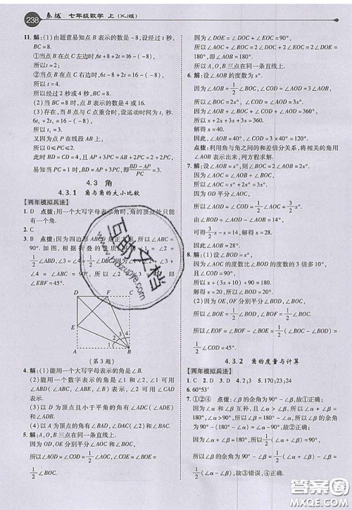 2020秋荣德基特高级教师点拨七年级数学上册湘教版参考答案