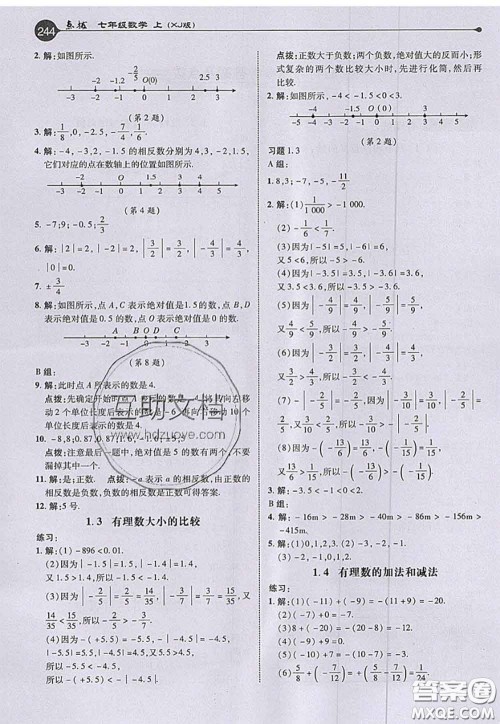 2020秋荣德基特高级教师点拨七年级数学上册湘教版参考答案