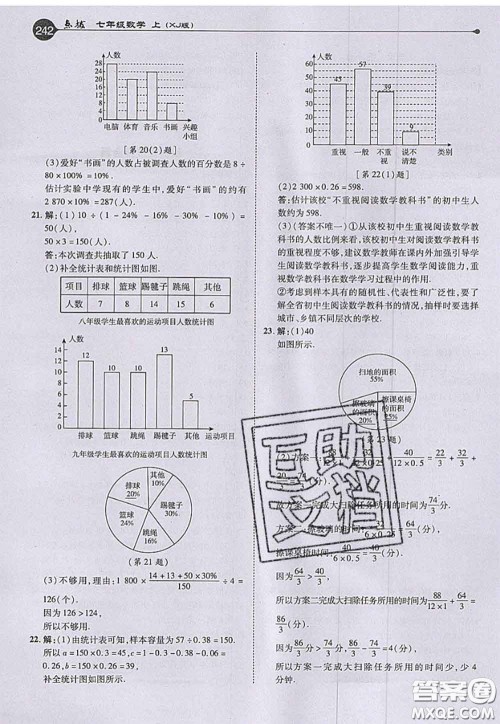 2020秋荣德基特高级教师点拨七年级数学上册湘教版参考答案