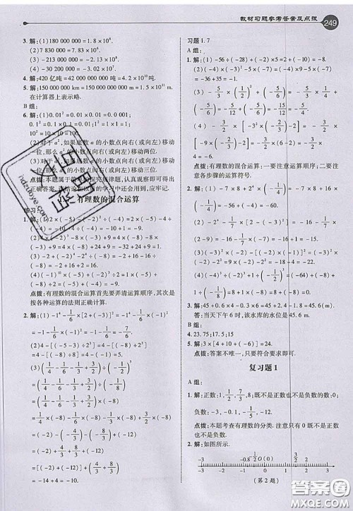 2020秋荣德基特高级教师点拨七年级数学上册湘教版参考答案