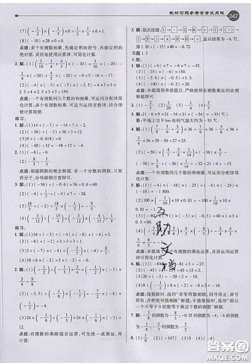2020秋荣德基特高级教师点拨七年级数学上册湘教版参考答案