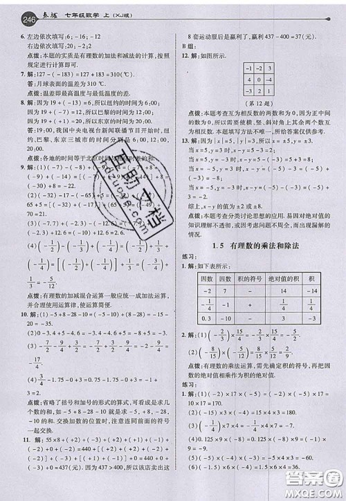 2020秋荣德基特高级教师点拨七年级数学上册湘教版参考答案