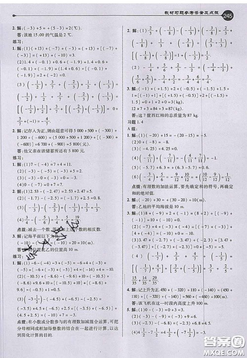 2020秋荣德基特高级教师点拨七年级数学上册湘教版参考答案
