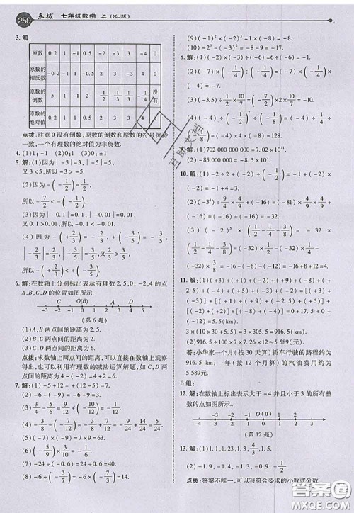 2020秋荣德基特高级教师点拨七年级数学上册湘教版参考答案