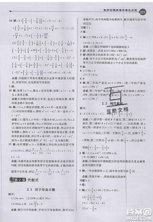 2020秋荣德基特高级教师点拨七年级数学上册湘教版参考答案