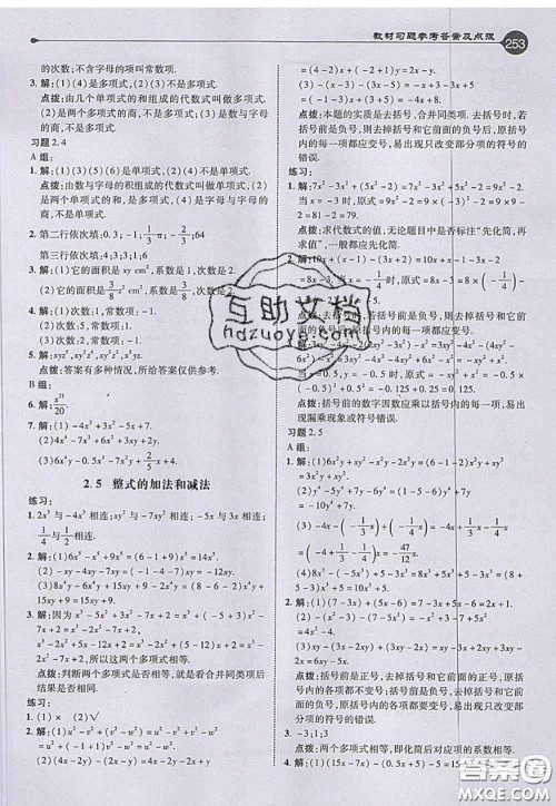 2020秋荣德基特高级教师点拨七年级数学上册湘教版参考答案