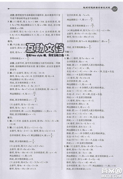 2020秋荣德基特高级教师点拨七年级数学上册湘教版参考答案