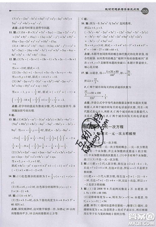 2020秋荣德基特高级教师点拨七年级数学上册湘教版参考答案