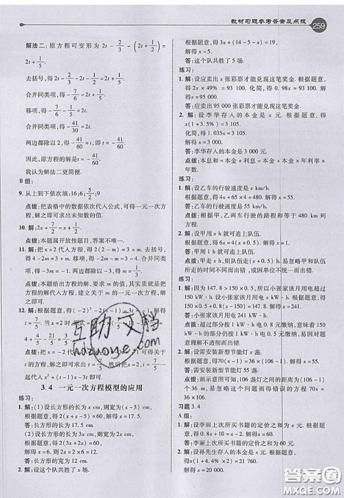 2020秋荣德基特高级教师点拨七年级数学上册湘教版参考答案
