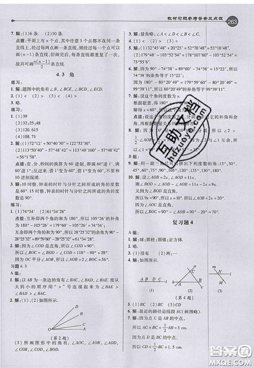2020秋荣德基特高级教师点拨七年级数学上册湘教版参考答案