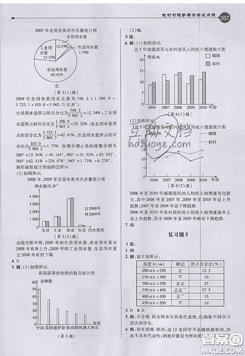 2020秋荣德基特高级教师点拨七年级数学上册湘教版参考答案