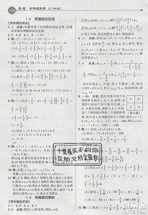 2020秋荣德基特高级教师点拨七年级数学上册沪科版参考答案